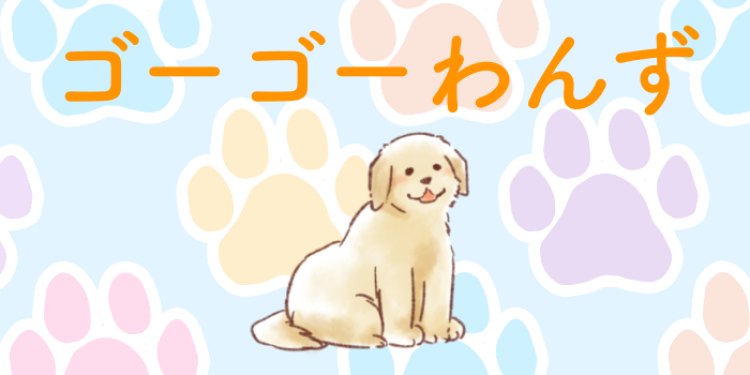 カワイイがいっぱい！ワンダーランド